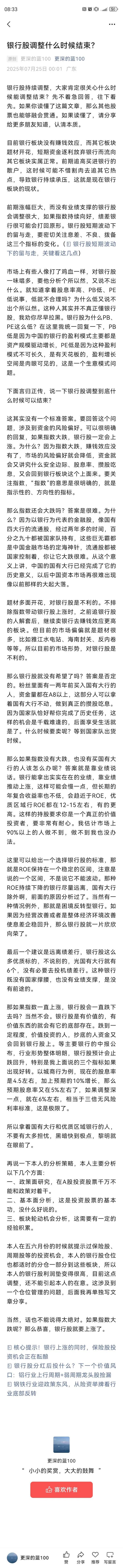 银行股持续调整，大家肯定很关心什么时候能调整结束？先不着急回答，往下看先。如果你