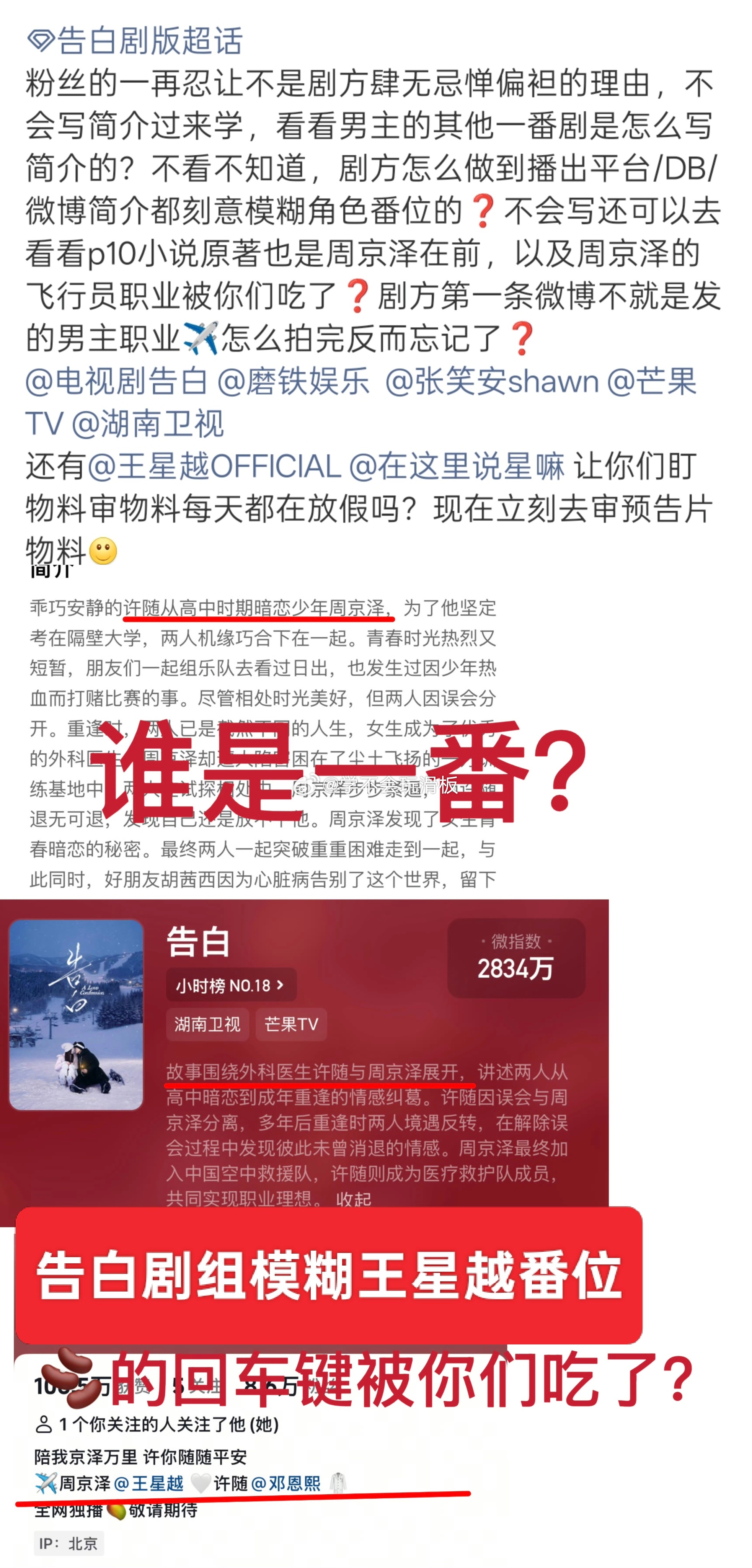 王星越粉丝向《告白》剧组维权:1️⃣多次单人物料差异化对待，预约简介存在问题，文