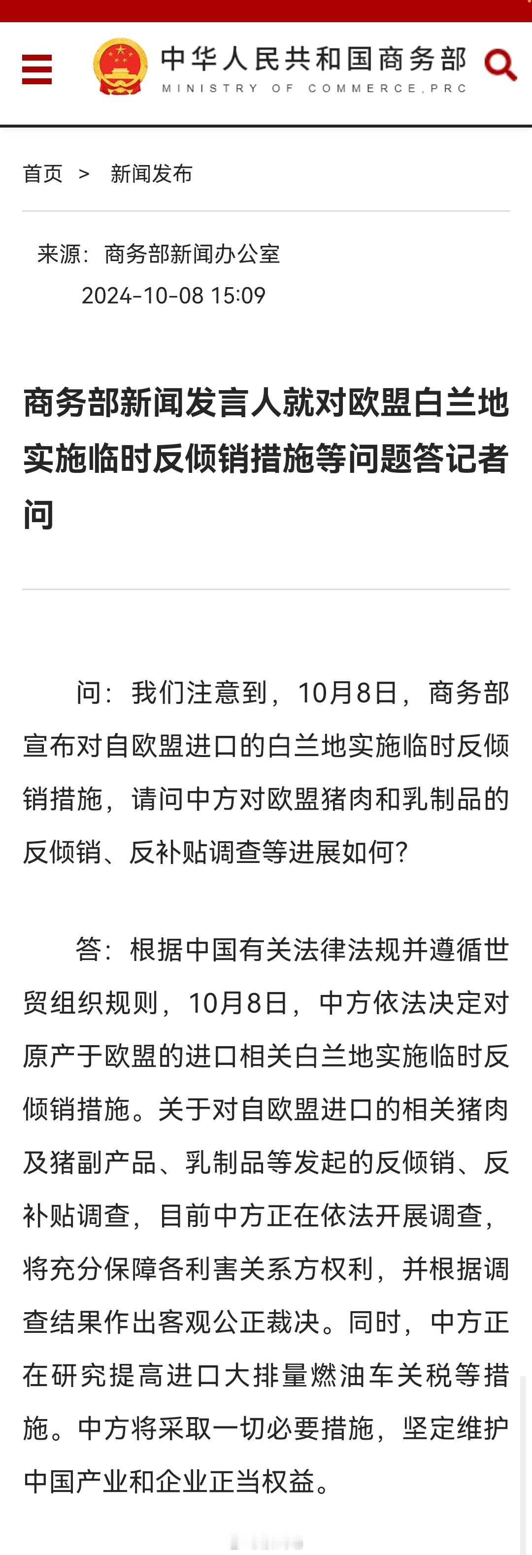 “中方正在研究提高进口大排量燃油车关税等措施。”#CSC新闻# ​​​