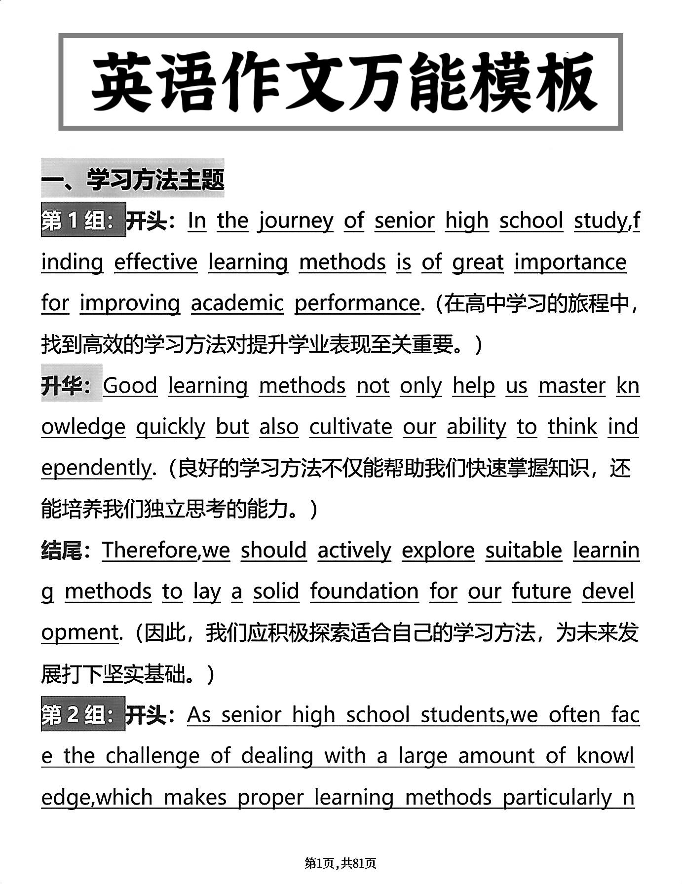 背下来，你的英语作文就厉害了