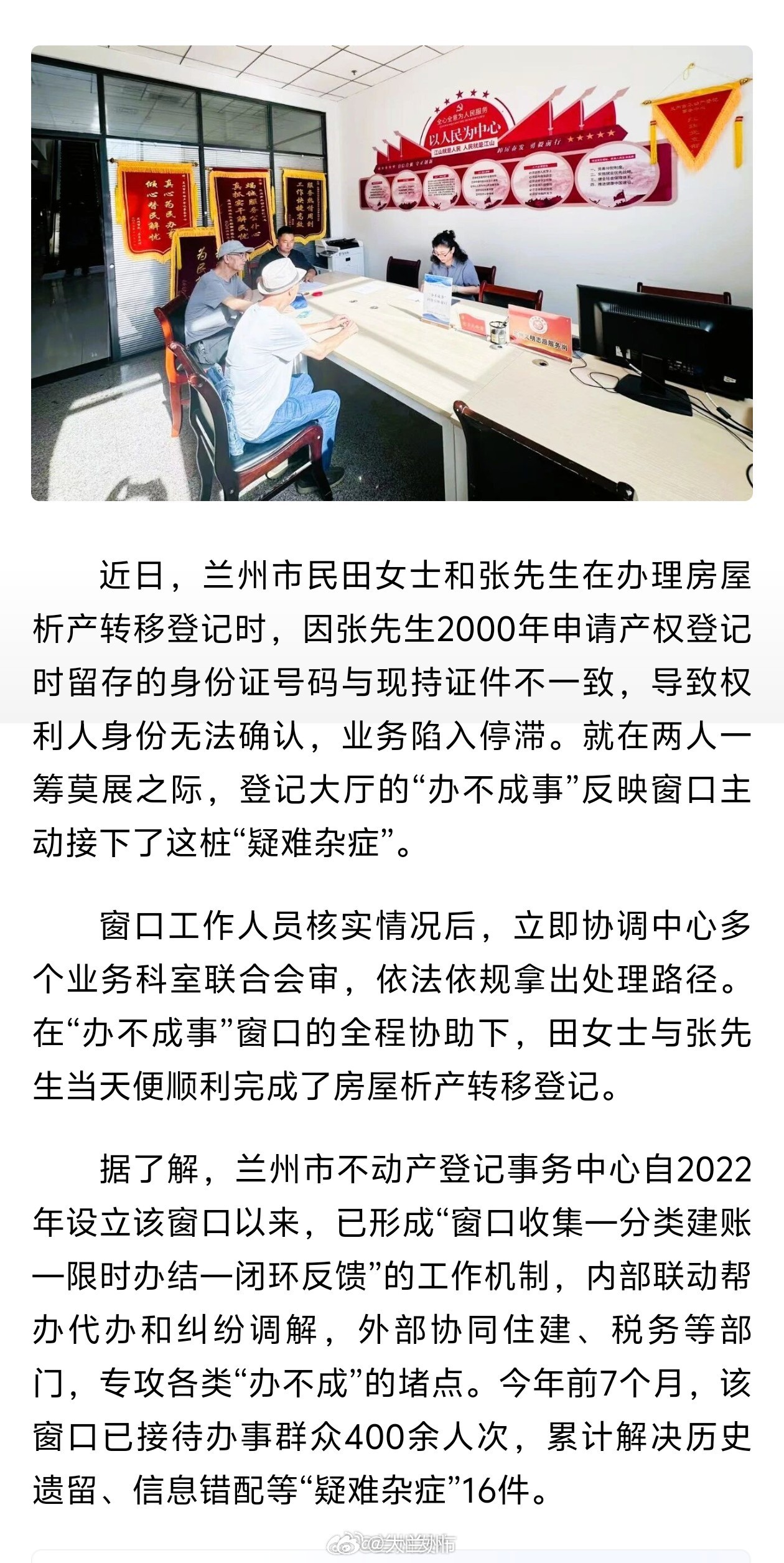 兰州有个办不成事兜底窗口【兰州不动产 “办不成事” 窗口一日化解房产登记难题】近