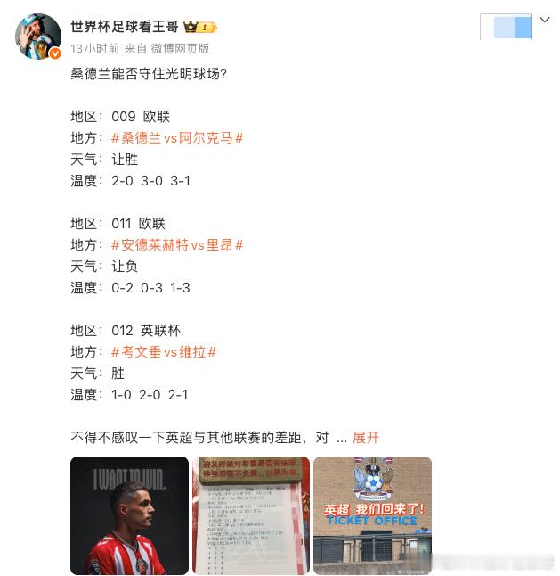 考文垂的方向判断错误，其主要原因还是认为考文垂没有任何拉力，没有考虑到维拉的利空