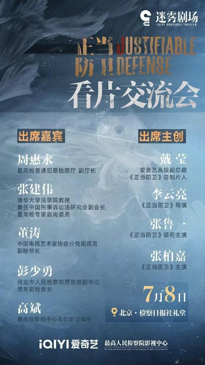 正当防卫看片会好特别的剧宣 期待着呢 ​​​