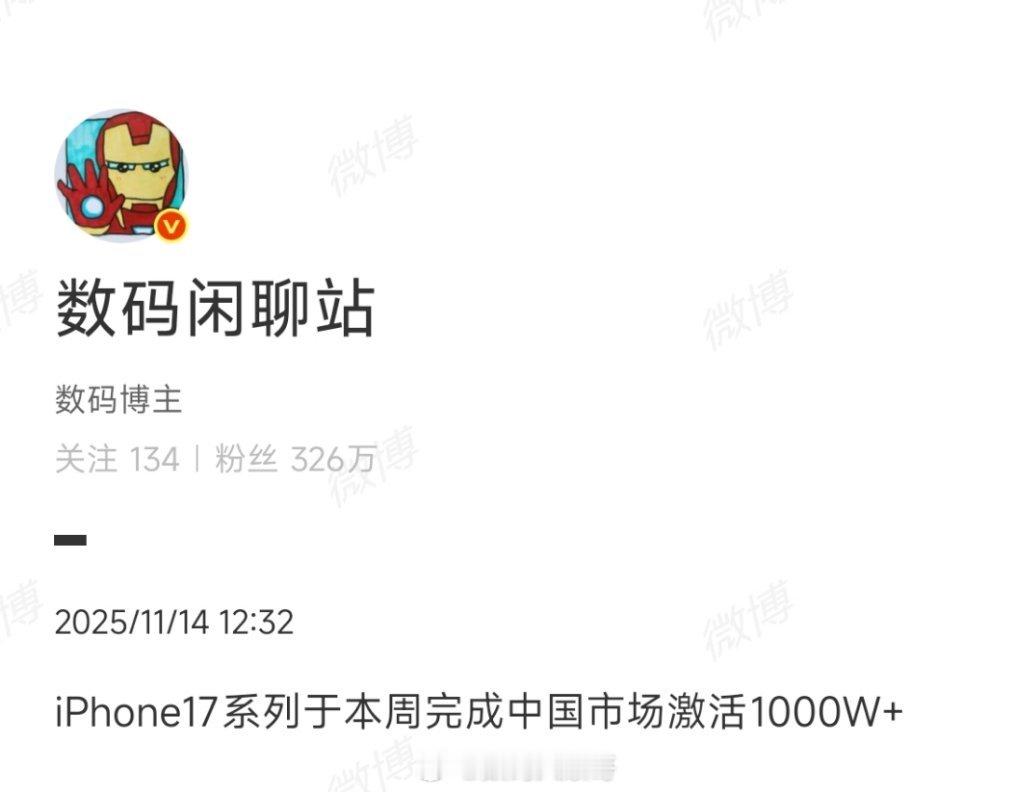 激活量破千万，苹果交出亮眼成绩单。iPhone 17系列在中国市场依然稳坐高端机