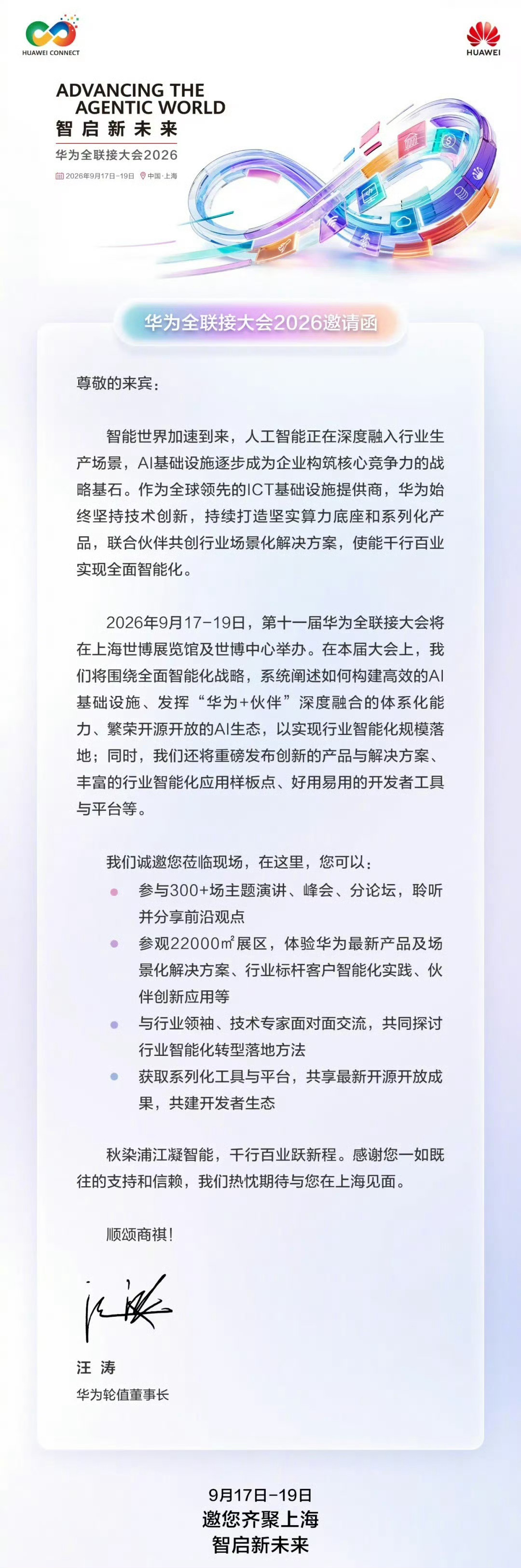 2026华为全联接大会，9.17-9.19有关昇腾、鲲鹏等AI基础设施的最新进展