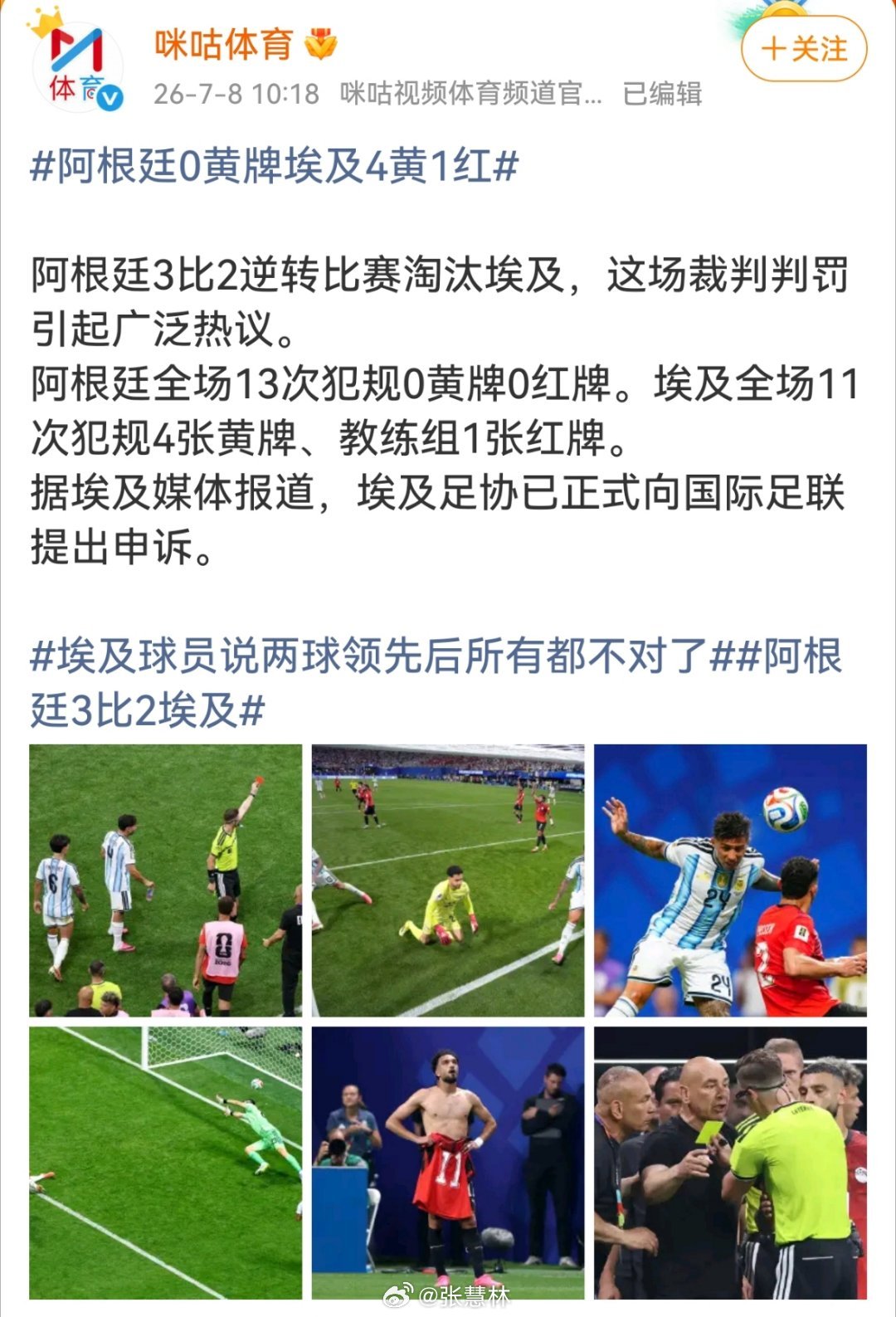 阿根廷 裁判阿根廷0黄牌埃及4黄1红阿根廷3比2埃及堪称本届世界杯乃至足坛史上争