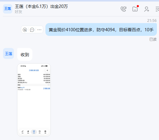 恭喜实盘学员王女士跟上我的一对一实时指导在黄金4100位置多单中拿下70点利润，