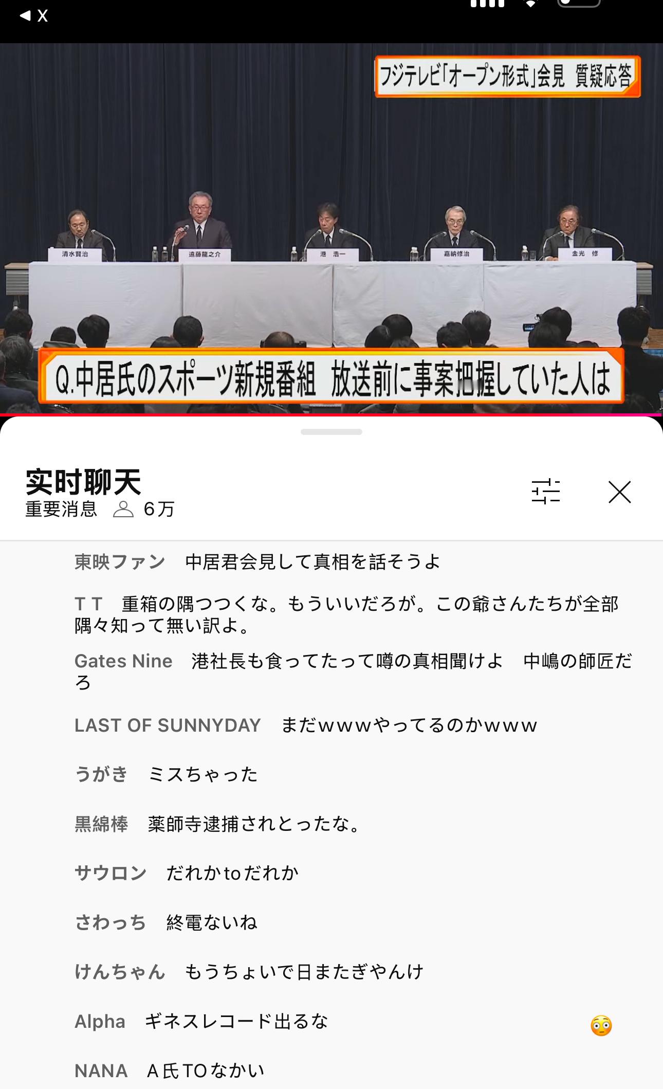 插播一下…因中居正广性丑闻事件牵出富士台管理层们在中间长期扮演重要角色，以至于富