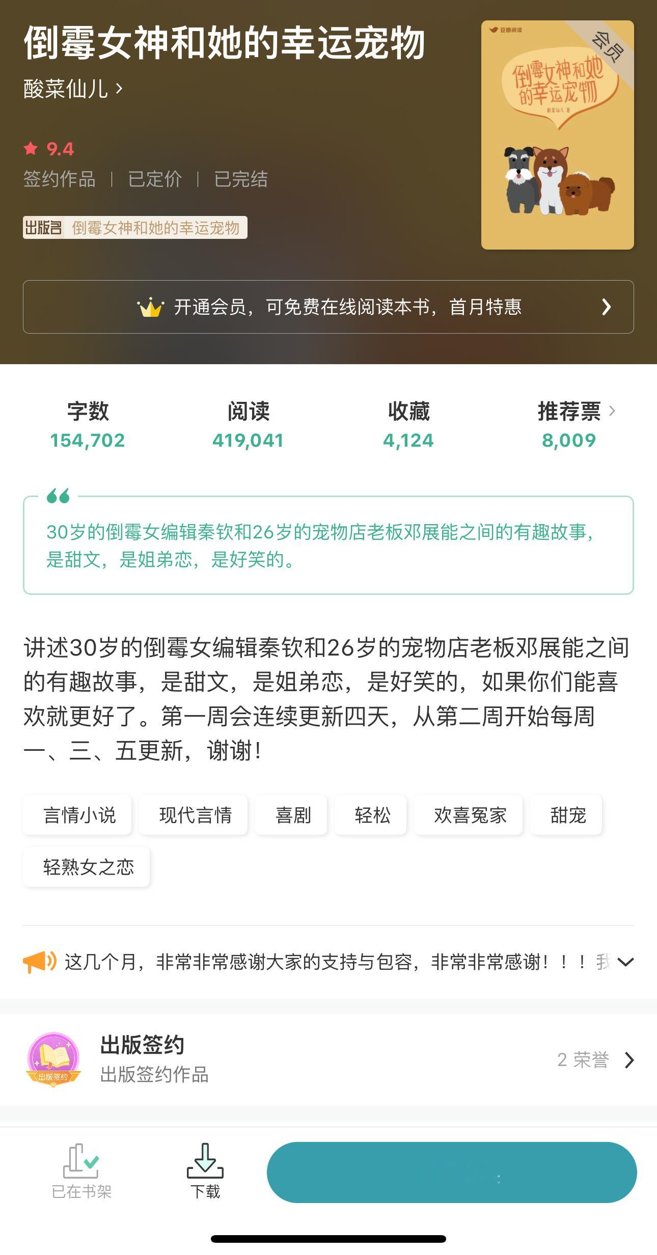 30岁的倒霉女编辑 x 26岁的宠物店老板现言／年下／欢喜冤家《倒霉女神和她的幸