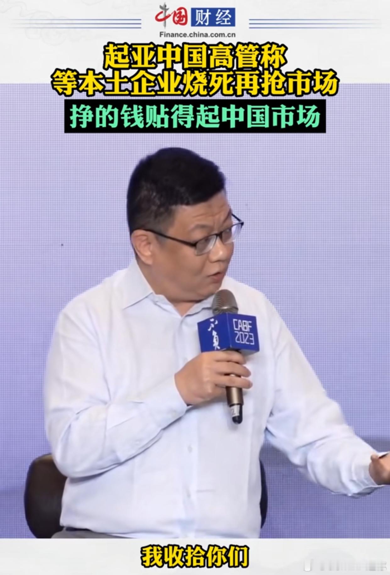 3年前起亚高管说：等中国本土企业烧死了再进来抢市场如今来看，等到的可能不是本土企