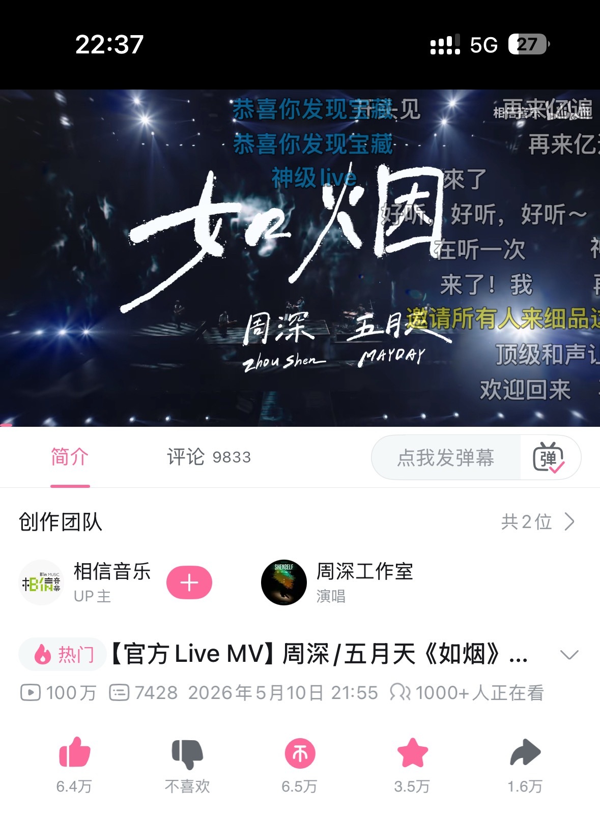 让我们恭喜这个如烟b站播放量破100w‼️ 