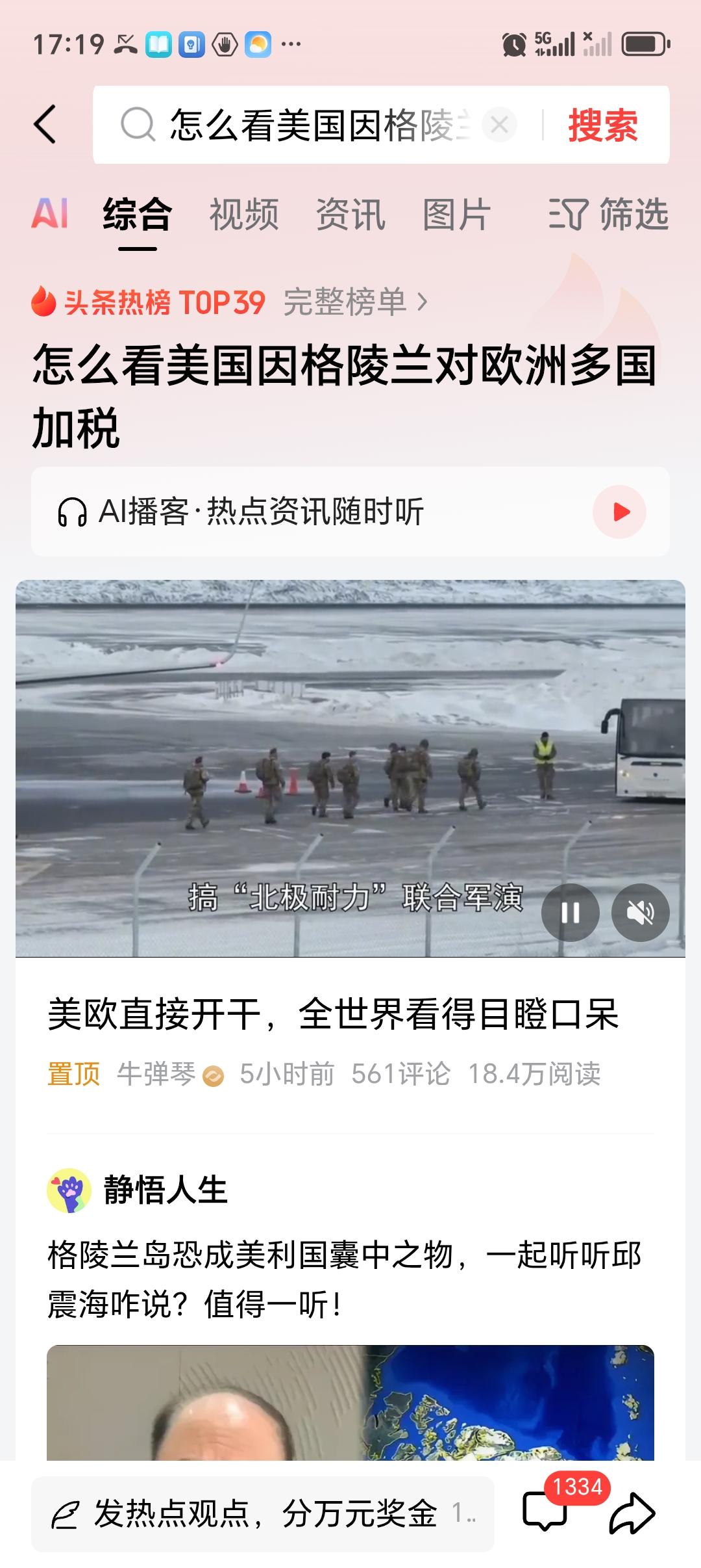 怎么看美国因格陵兰对欧洲多国加税 美国对格陵兰相关产品向欧洲多国加税这事，本质就