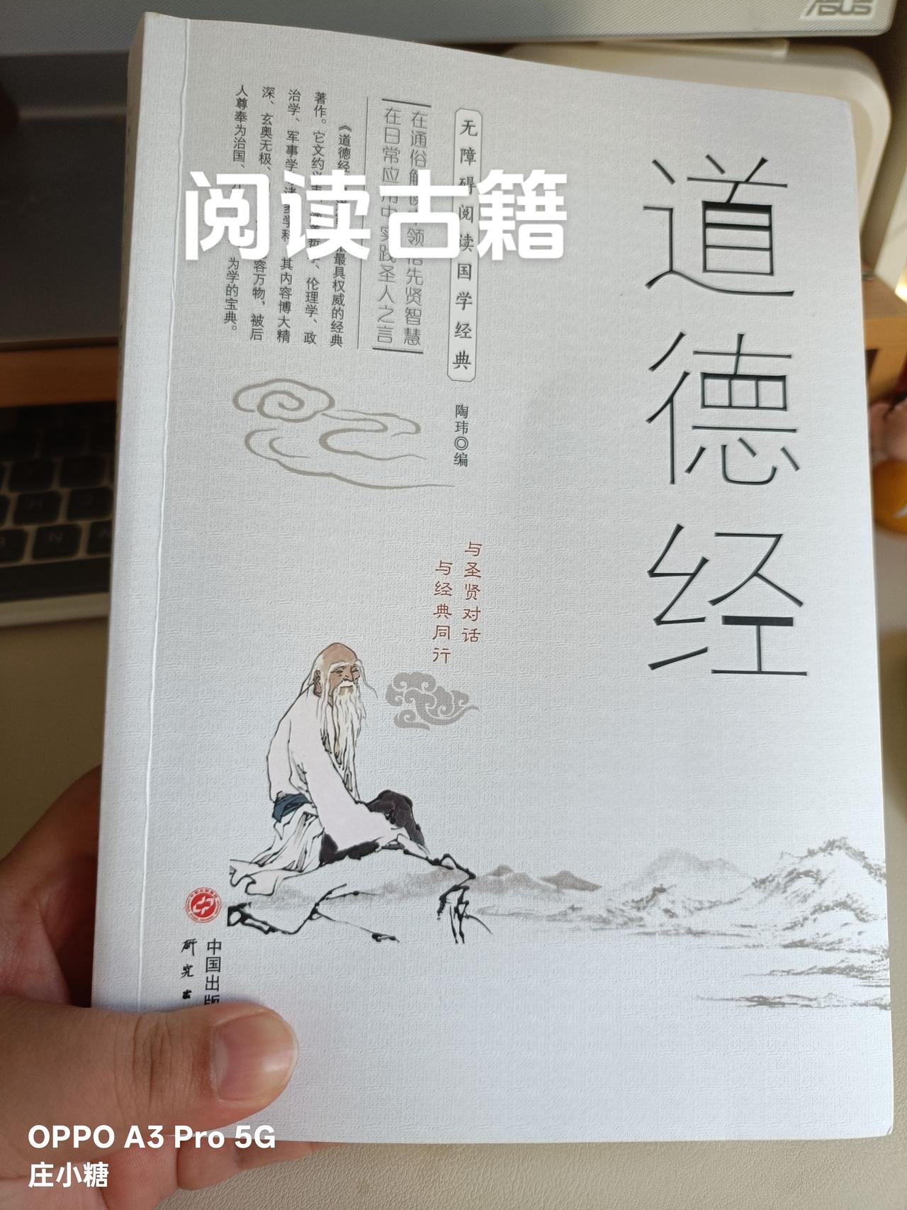 学习古人的智慧。国学智慧