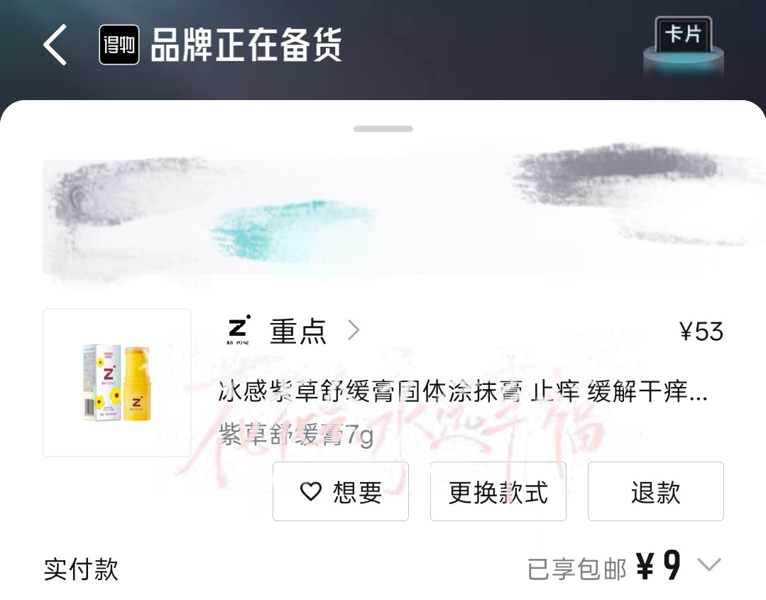我靠所有人去薅得物的羊毛。随机开出来这么大的券 9元拿下紫草膏 白菜价来了 