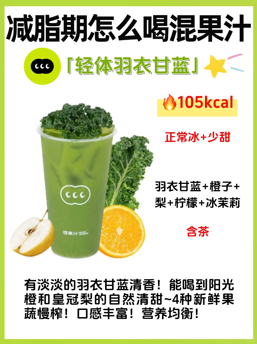🔥80斤瘦子闺蜜分享㊙️混果汁低卡攻略‼️