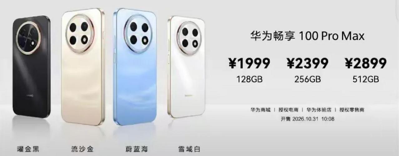 我断定畅享100 Pro max会卖爆，原因有三点。

首先，这款手机虽比前代涨