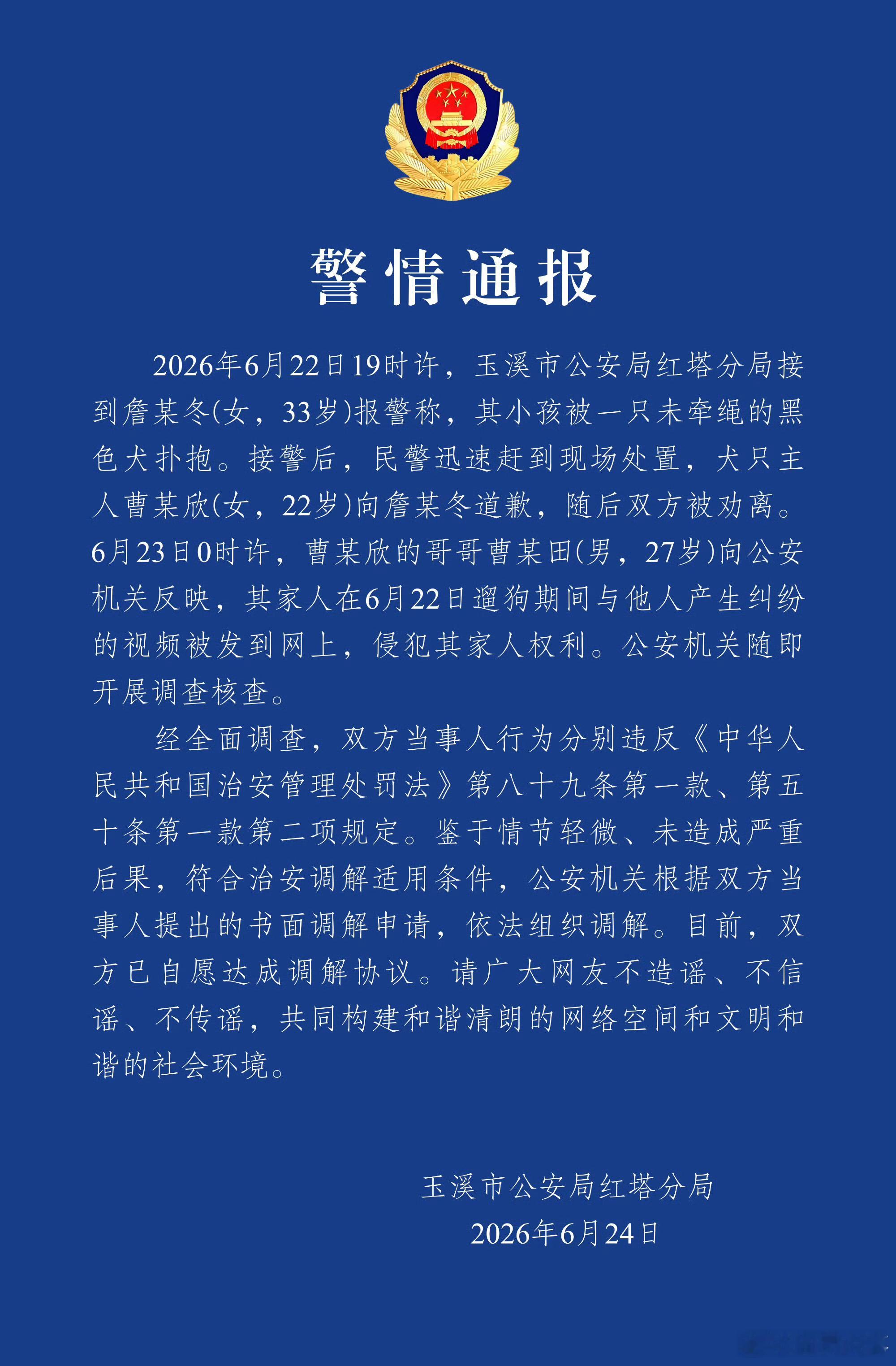阎肃观察肃言肃语 2026年6月22日19时许，玉溪市公安局红塔分局接到詹某冬（