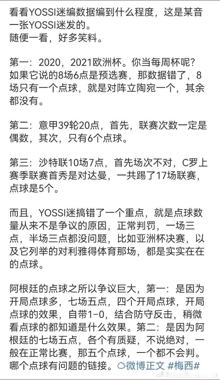 梅西哥哥七场五点淋过的雨，C罗必须分一杯羹#姆巴佩加盟皇马##皇马夺得欧冠冠军#