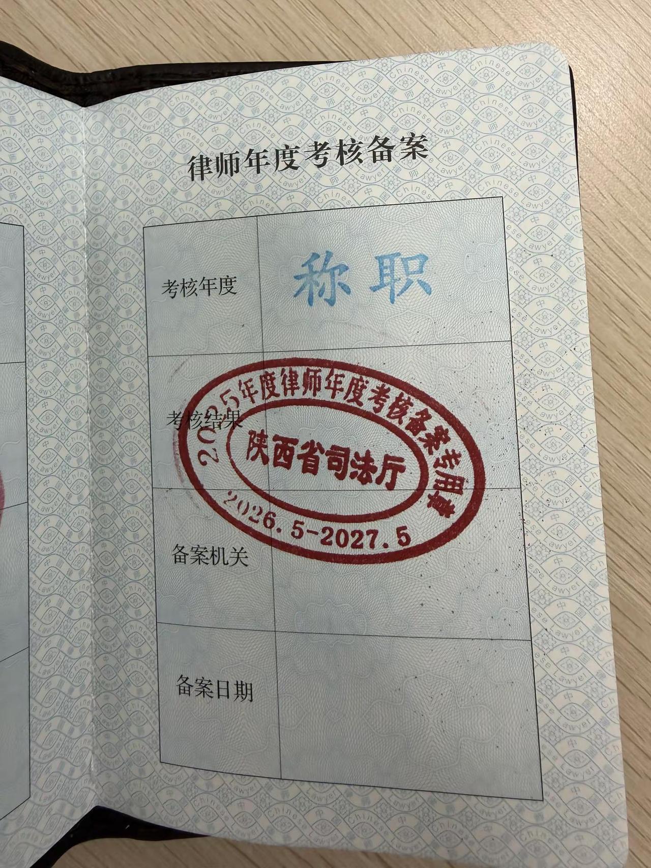 又是一年。律师
