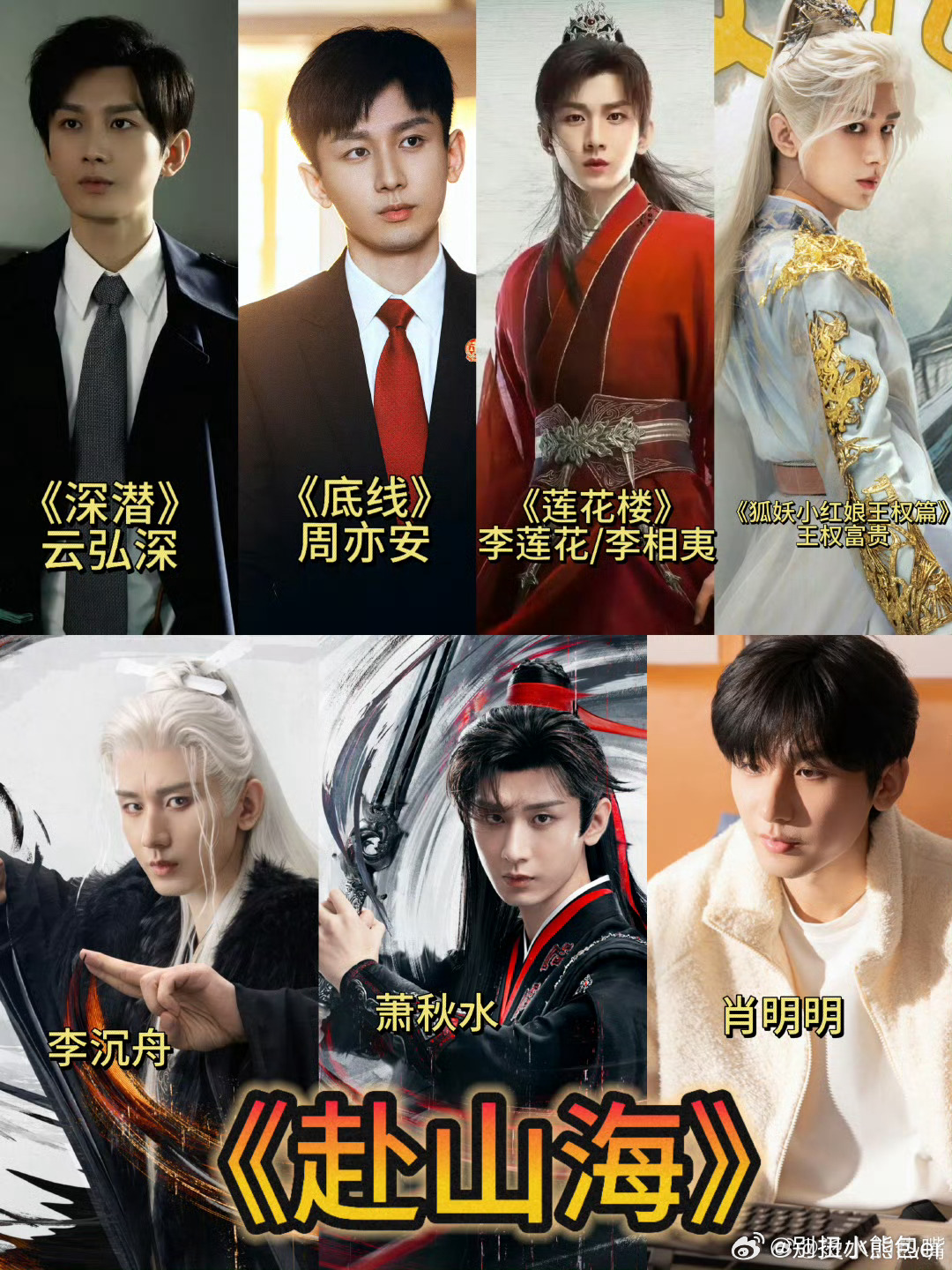李相夷锐评萧秋水轻功像跳水 《赴山海》成毅七角色跨剧联动！李相夷毒舌吐槽超逗，角