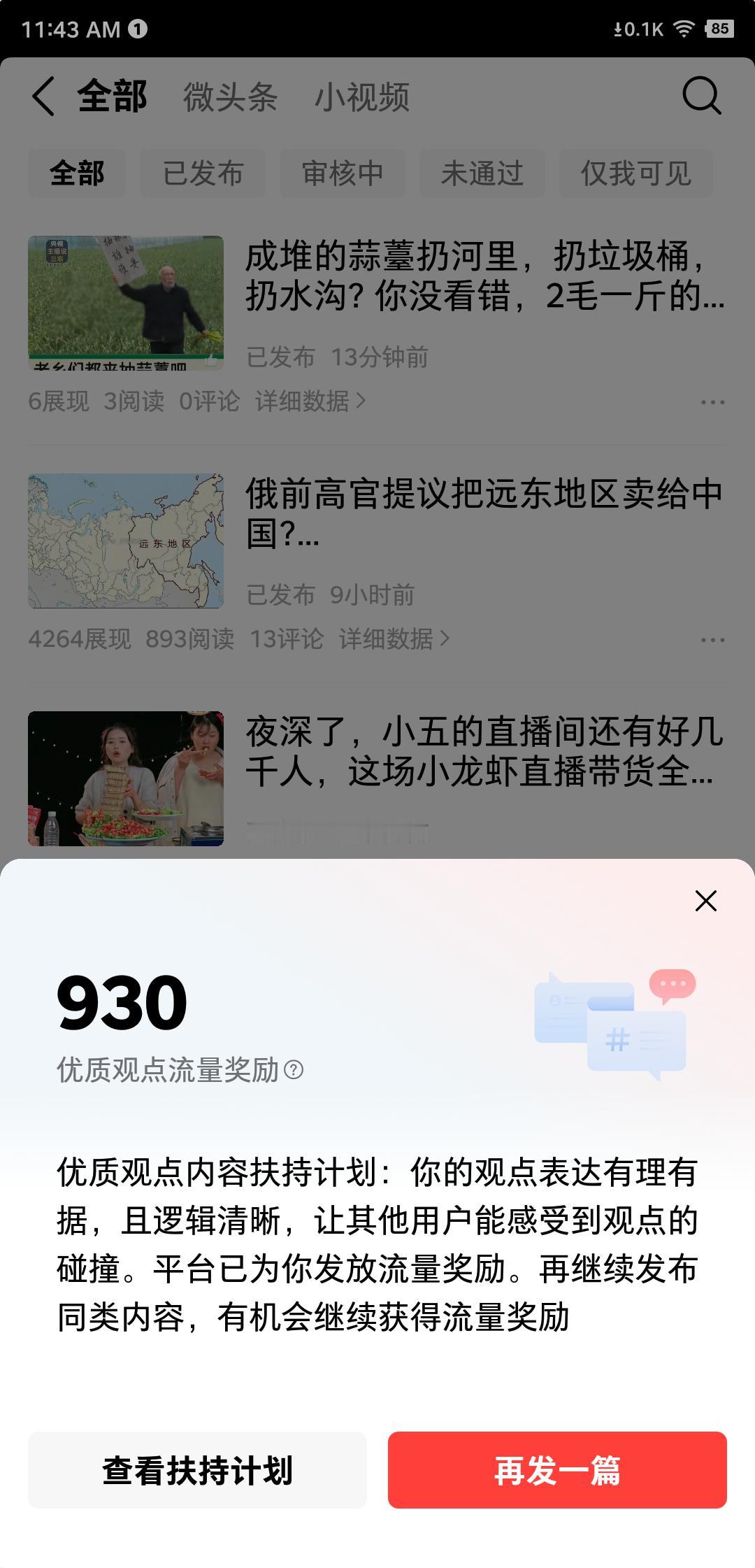 第一次获得平台的这种流量奖励，很高兴，谢谢平台认可及支持。