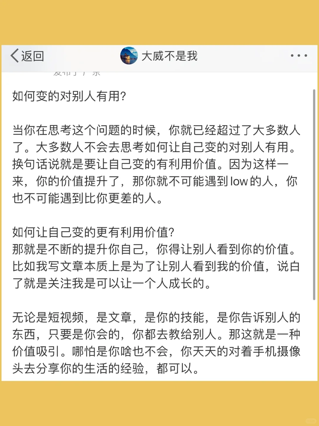 如何变的对别人有用？  当你在思考这个问题