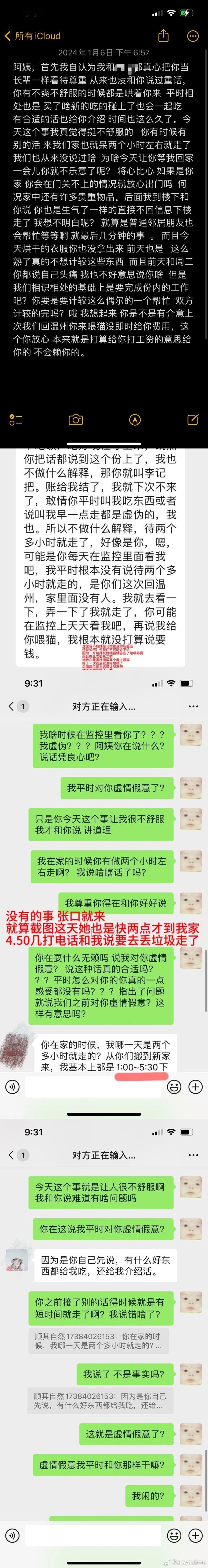 杭州避雷保洁阿姨刘*琼（重庆人 ）在我家做了好几年 真心实意把她敬为长辈 从未亏
