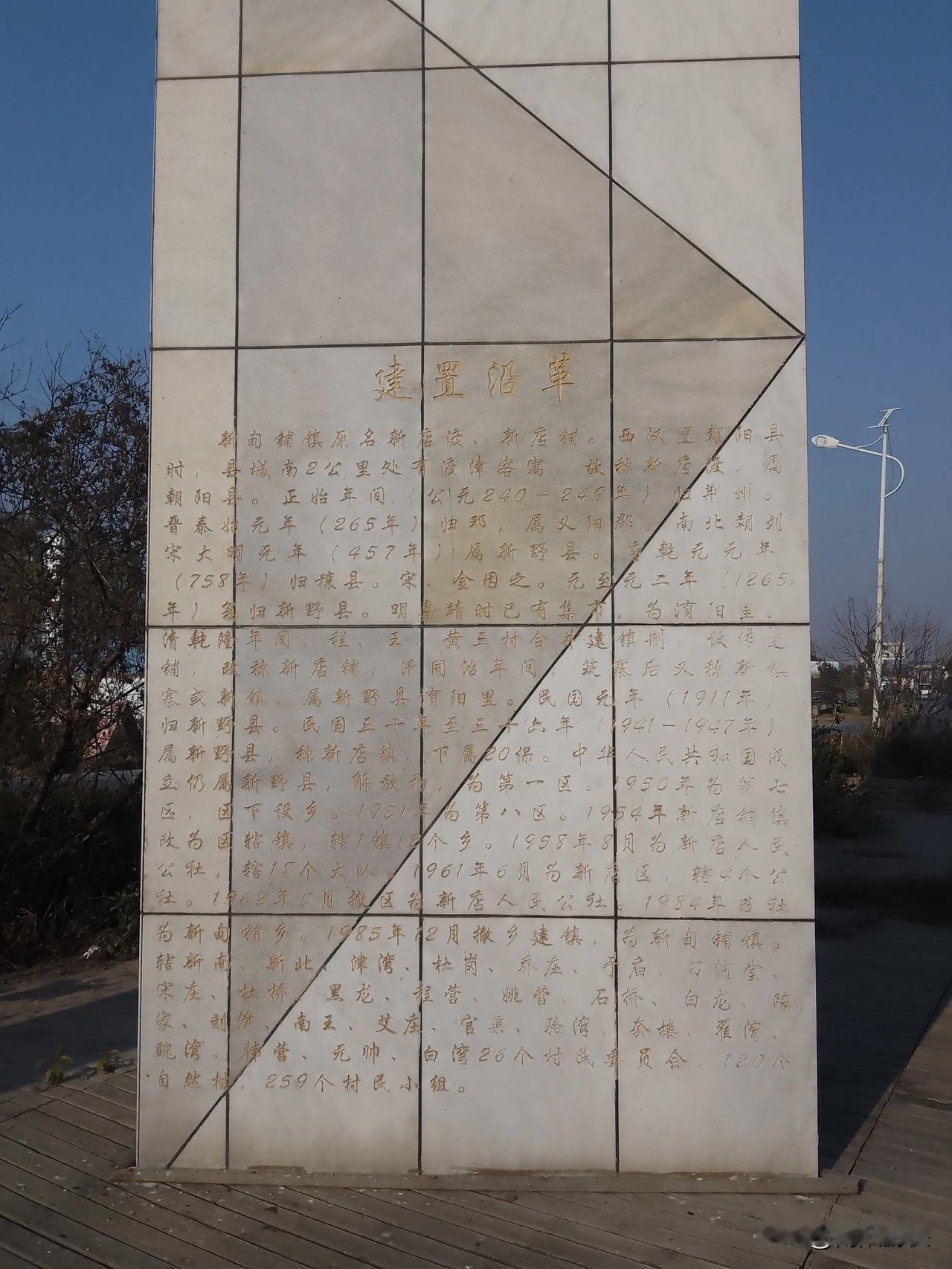 新野县最南端的乡镇新甸铺镇历史沿革以及大事记，这里跟南阳光武帝刘秀的渊源很深，刘
