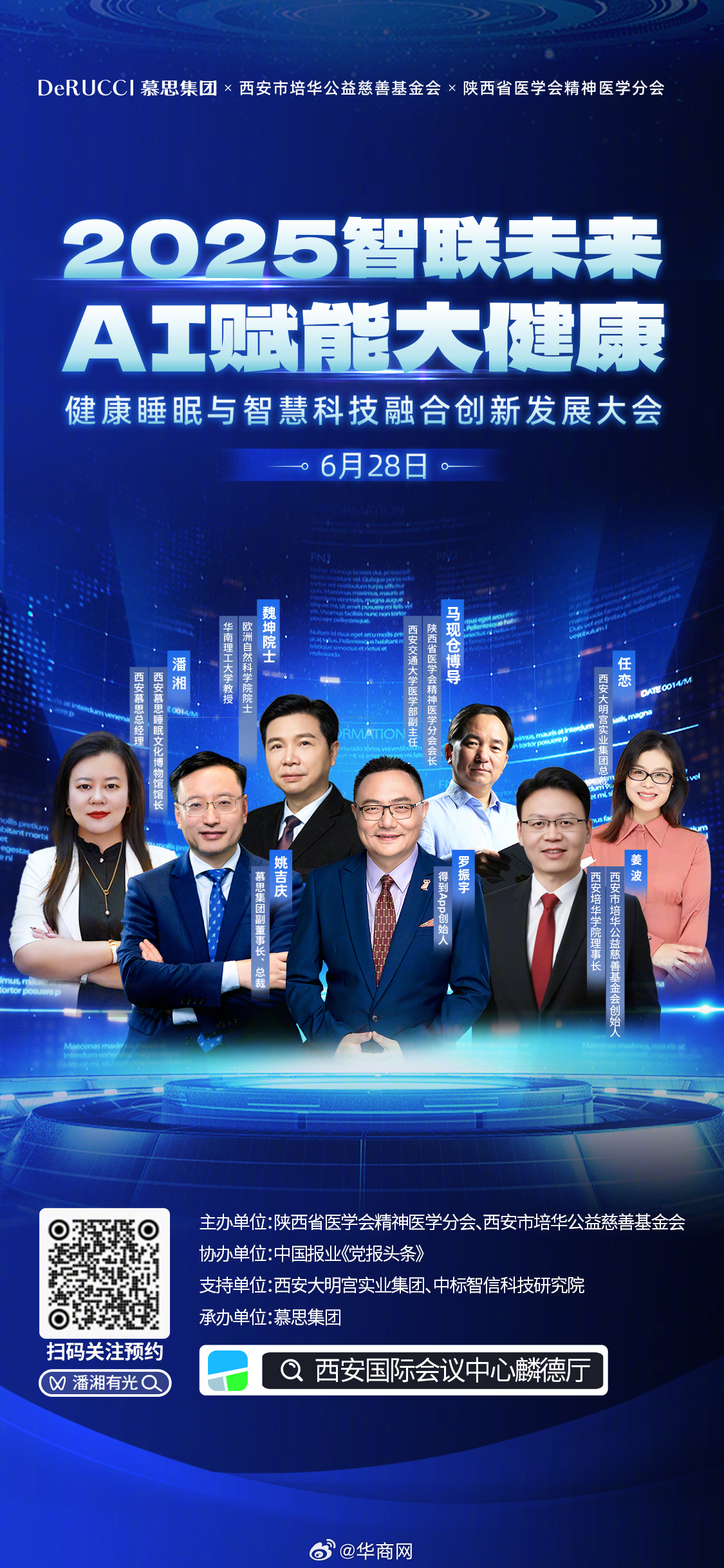 【西安·AI健康峰会倒计时】6月28日，西安！罗振宇领衔行业盛会，聚焦“AI赋能