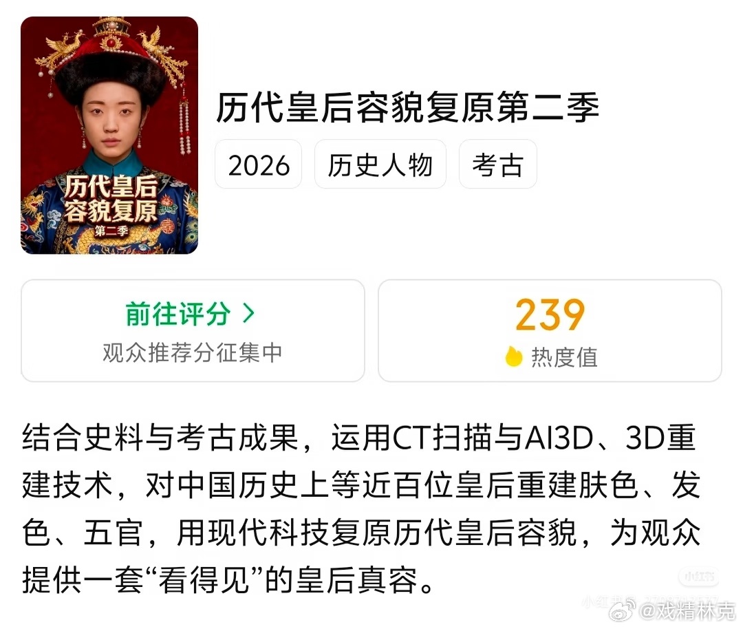 爱奇艺一个“纪录片”节目《历代皇后容貌复原》，长孙皇后“复原”的脸是绫濑遥…[泪