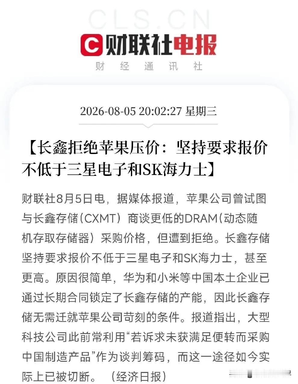长鑫科技拒绝苹果压价要求，西方要做好长期通胀的心理准备了。

不堪成本飙升的苹果