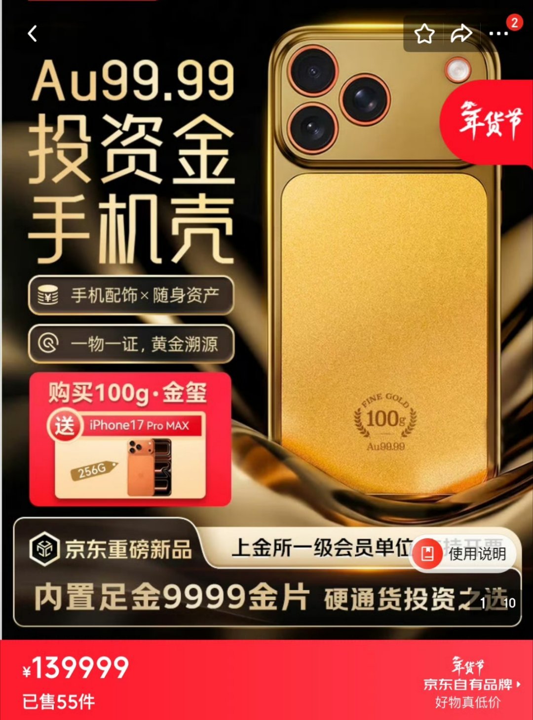 买139999元黄金手机壳送iPhone花139999买个黄金手机壳，直接送一台