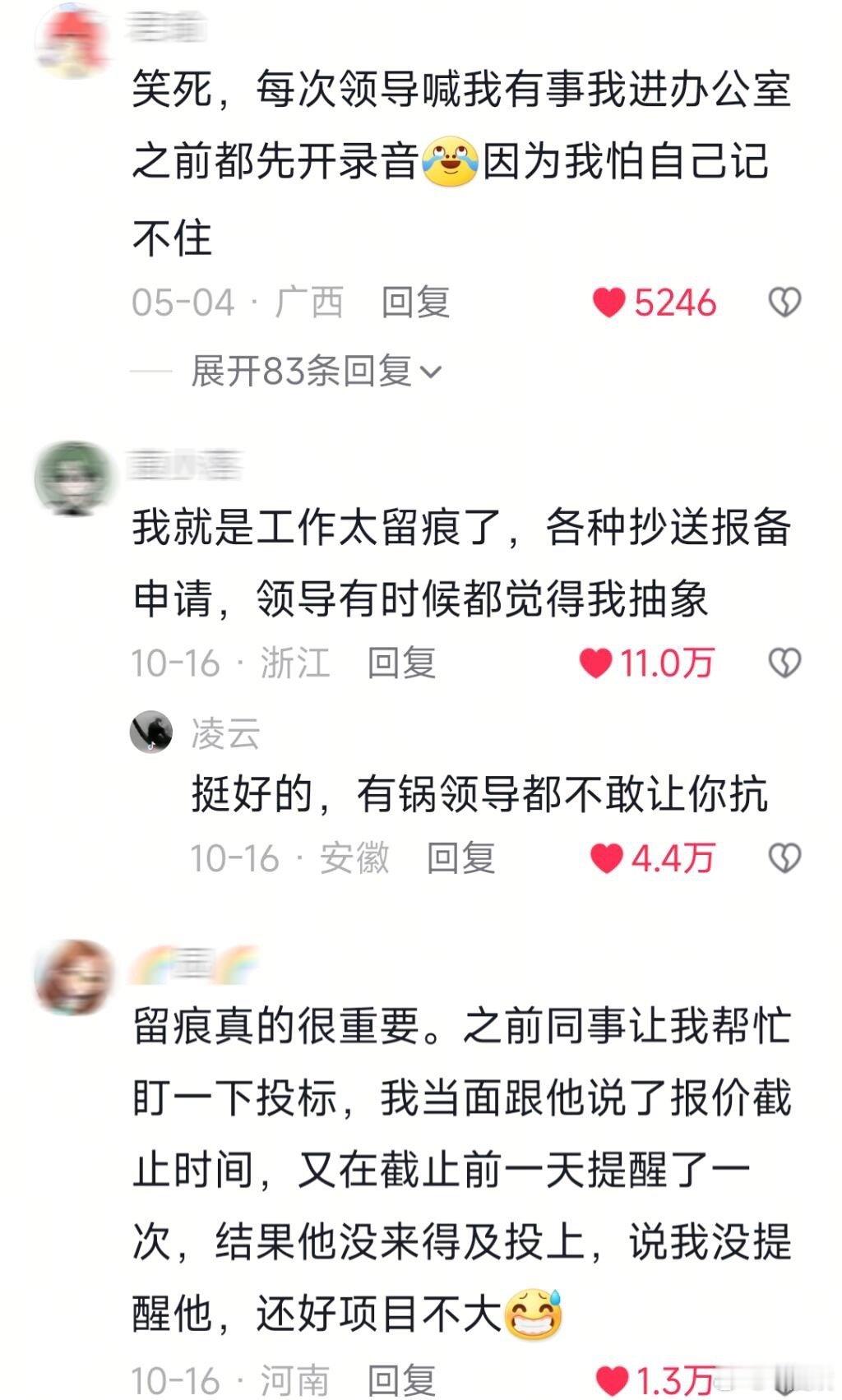 《工作留痕的重要性》留痕迹是真的，我催别人交材料已经过期十多天了，别人回复材料改