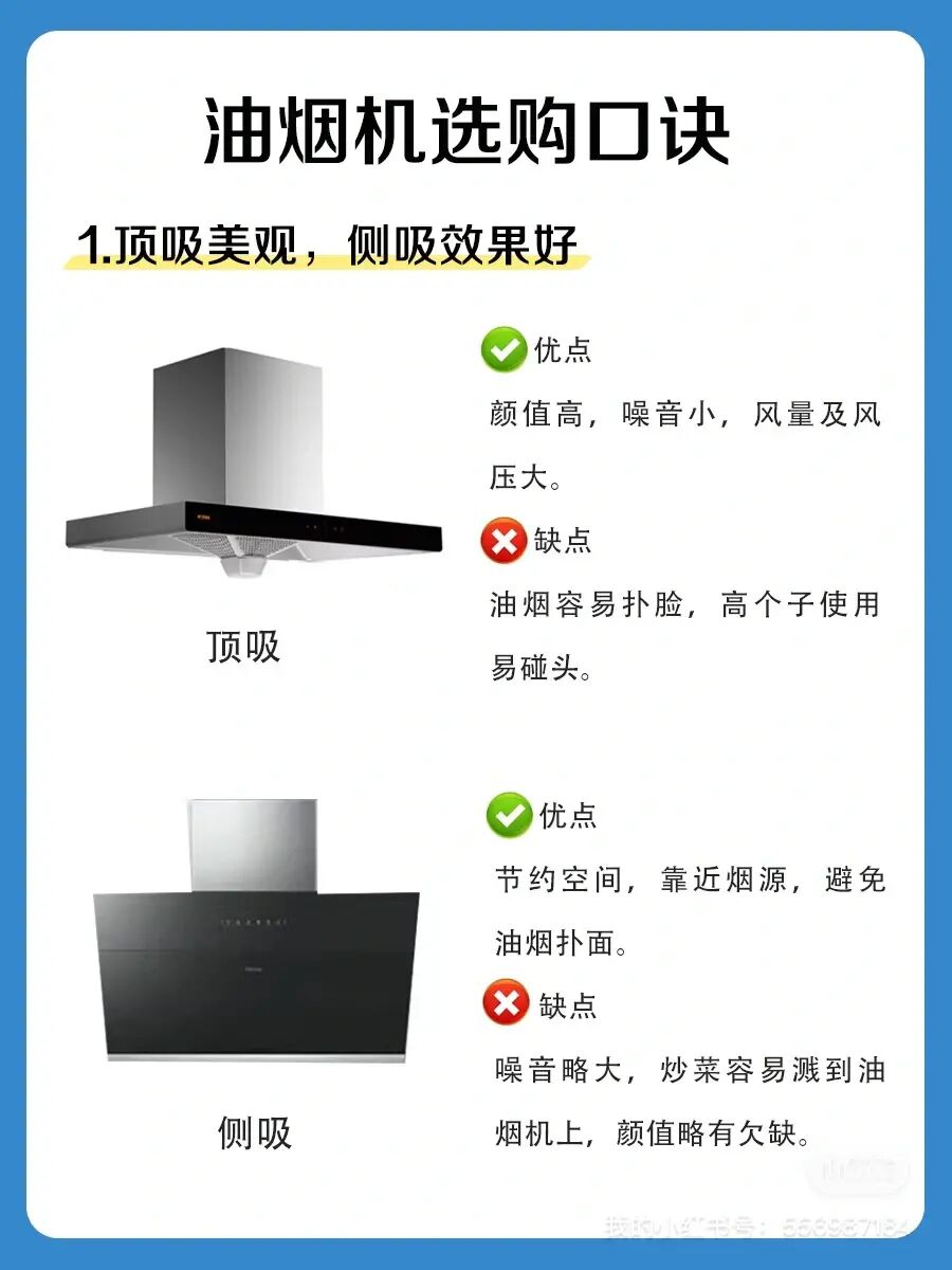 油烟机别买贵了‼️记住这6大口诀