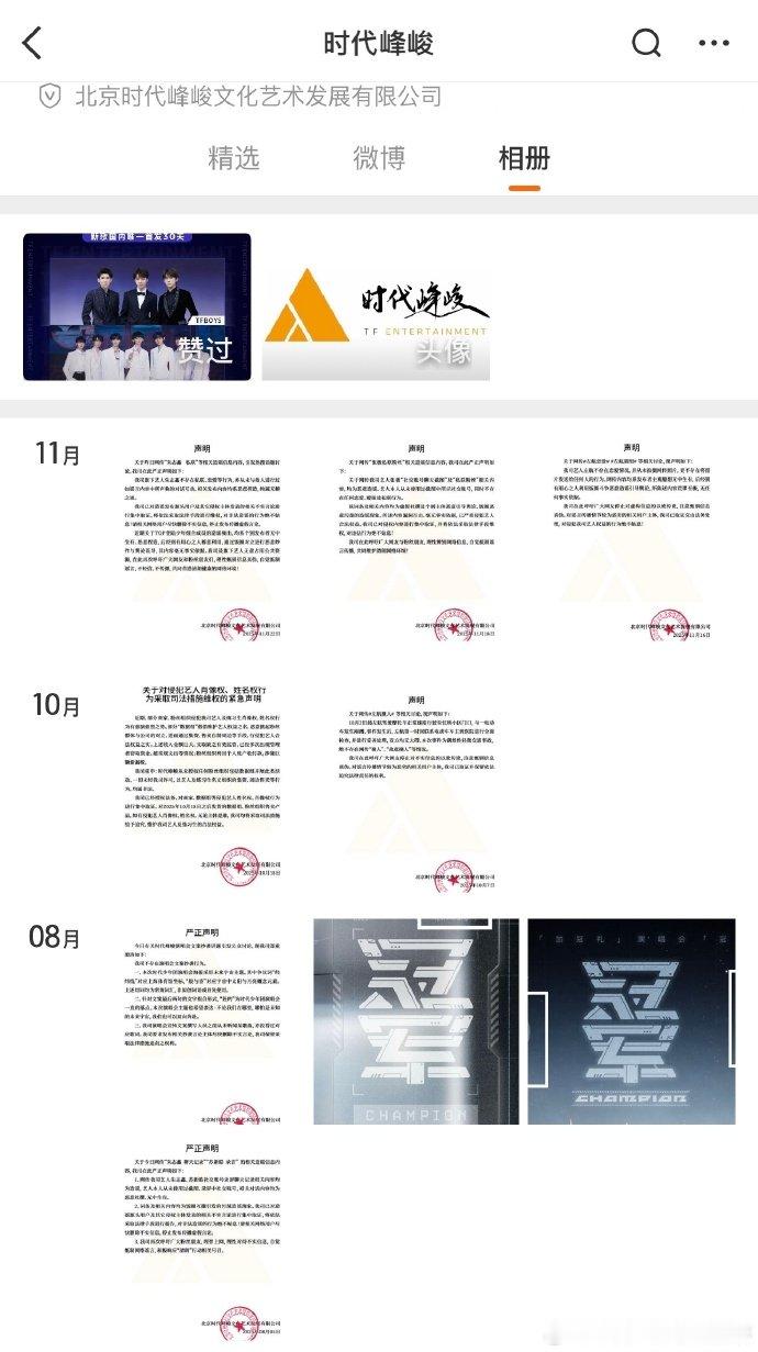  时代峰峻否认声明主理人，否完你的，否你的，否完你的否你的 