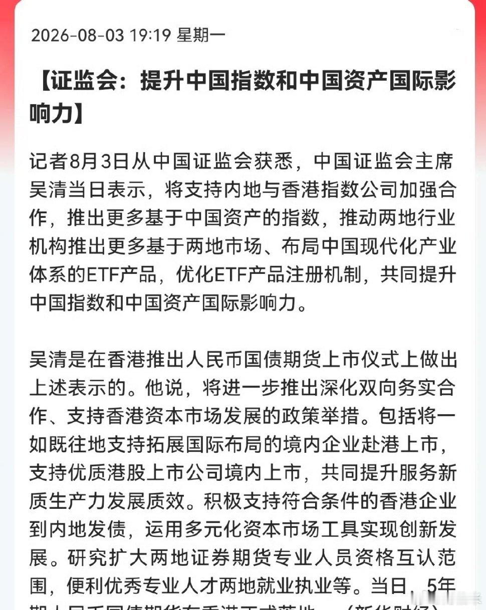 证监会：提升中国指数和中国资产国际影响力先站稳3800