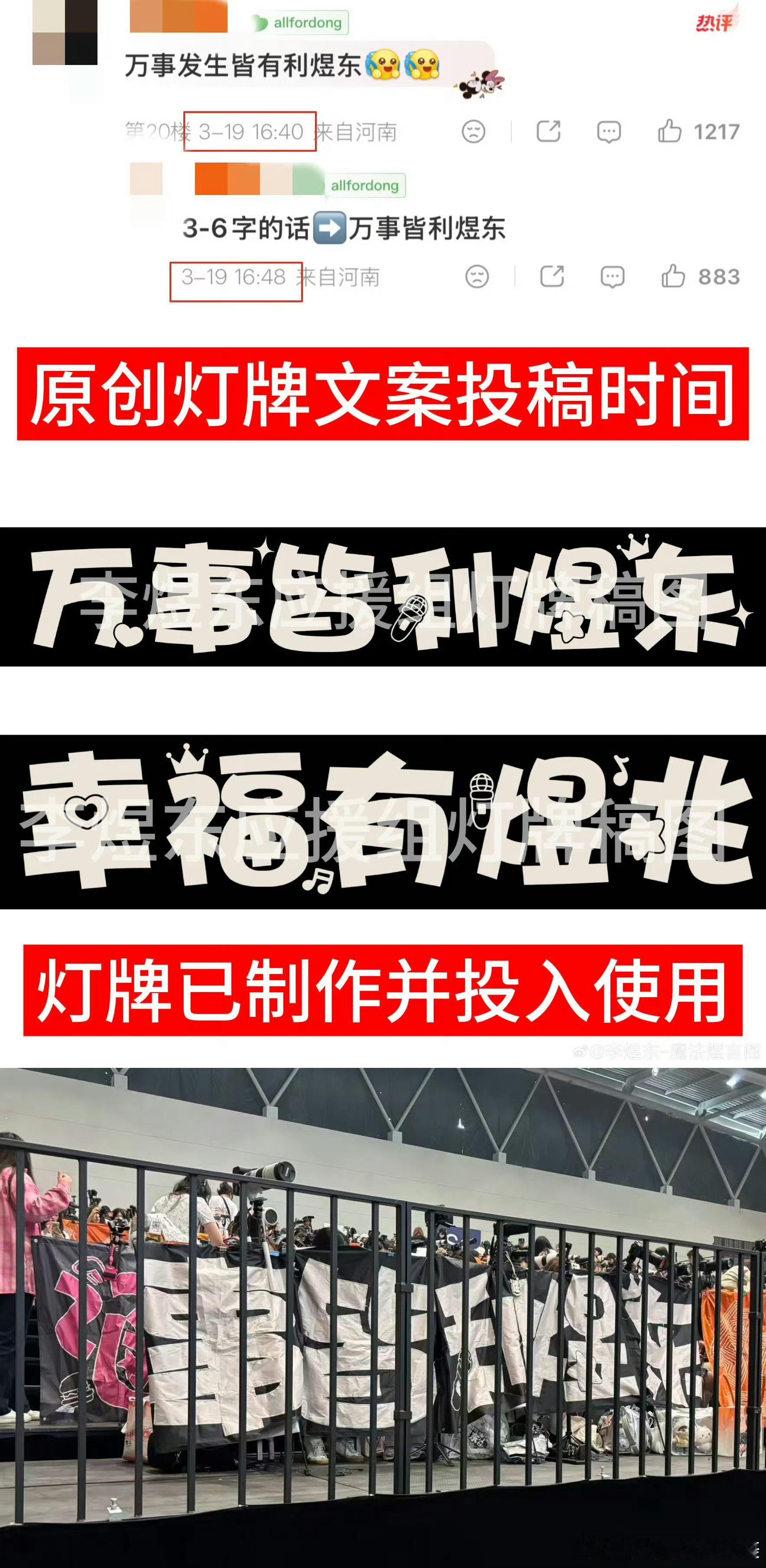 李煜东粉丝灯牌：万事皆利煜东王橹杰粉丝灯牌：万事发生杰有利于橹大家真会说李煜东王