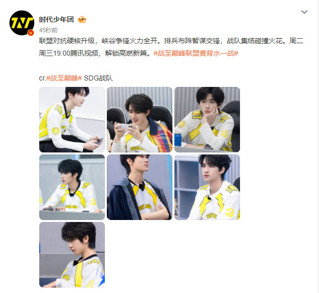 时代少年团战队集结碰撞火花时代少年团解锁高燃新篇 时代少年团解锁高燃新篇，战队集