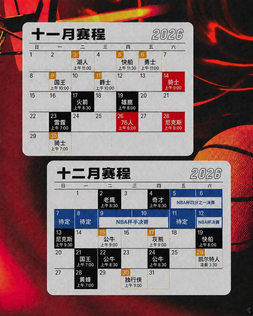 热火2026-27赛季赛程出炉👀球迷家人们准备好了吗？迈阿密热火 | Heat
