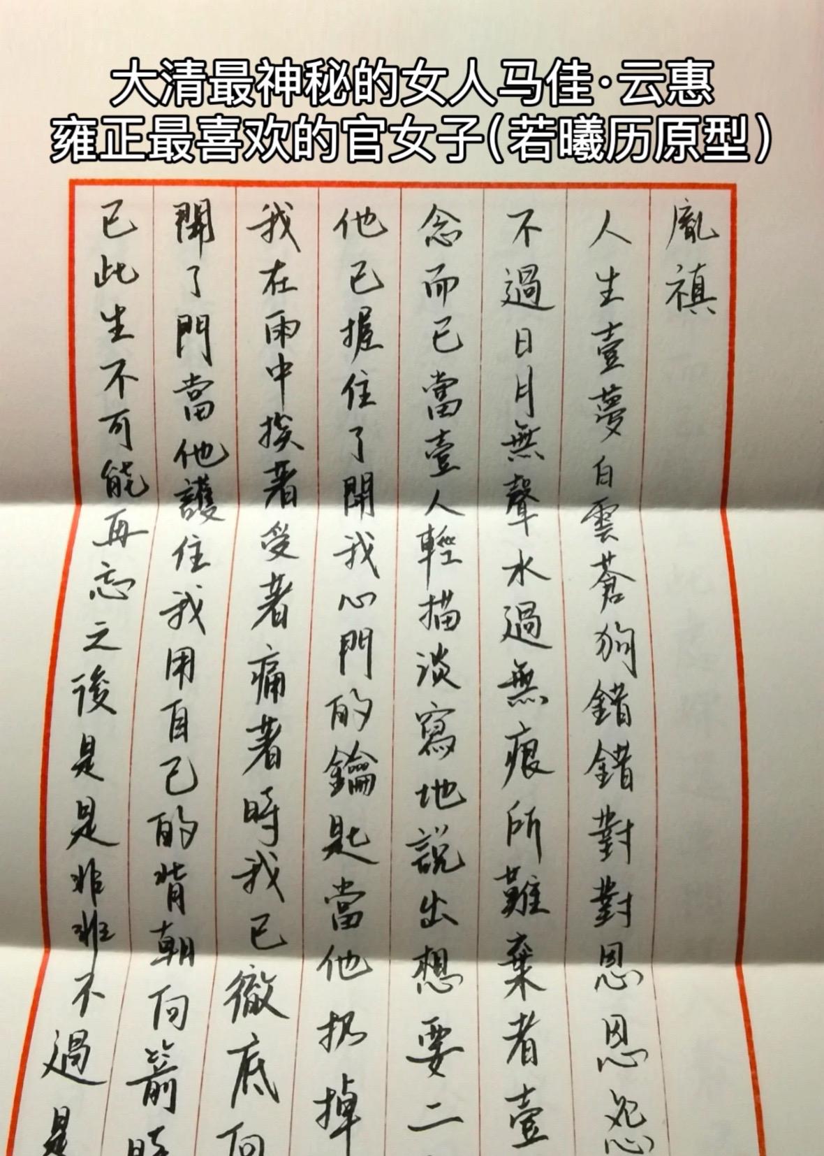 大清最神秘的女人，马佳云惠