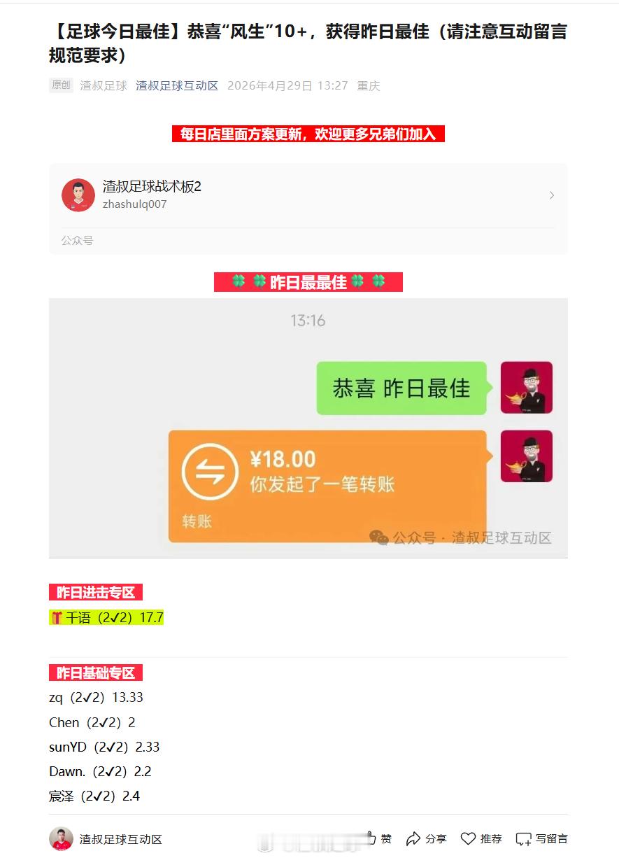【足球今日最佳】恭喜“千语”10+，获得昨日最佳（请注意互动留言规范要求） 