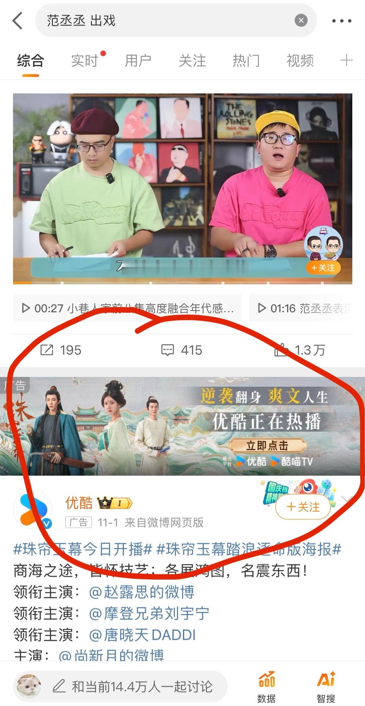 看到露思粉丝说珠帘玉幕营销不强也不打广告这。。。。在范丞丞热搜里就有广告啊其实成