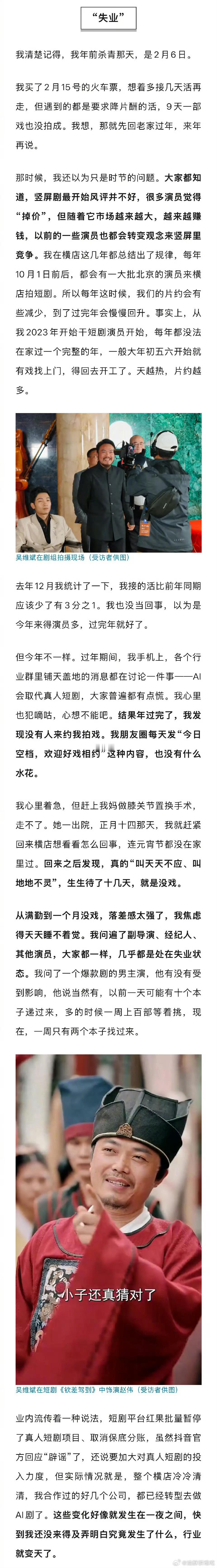 39岁的横店戏王为何无戏可拍ai冲击最大的就是腰部艺人，短剧，以及群演 