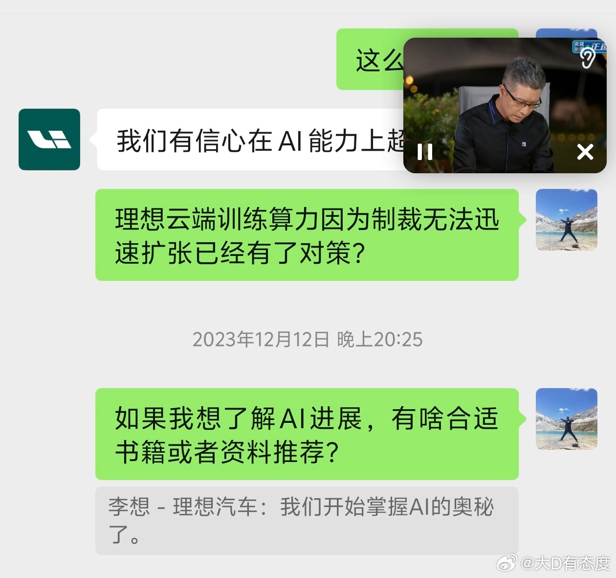 我也拿过李想的资料包。[允悲] ​​​