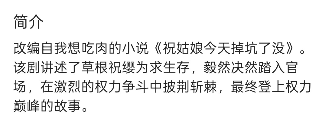 电视剧《祝姑娘》定档9月5日于横店开机，这是陈丽君首部主演电视剧，剧集改编自晋江
