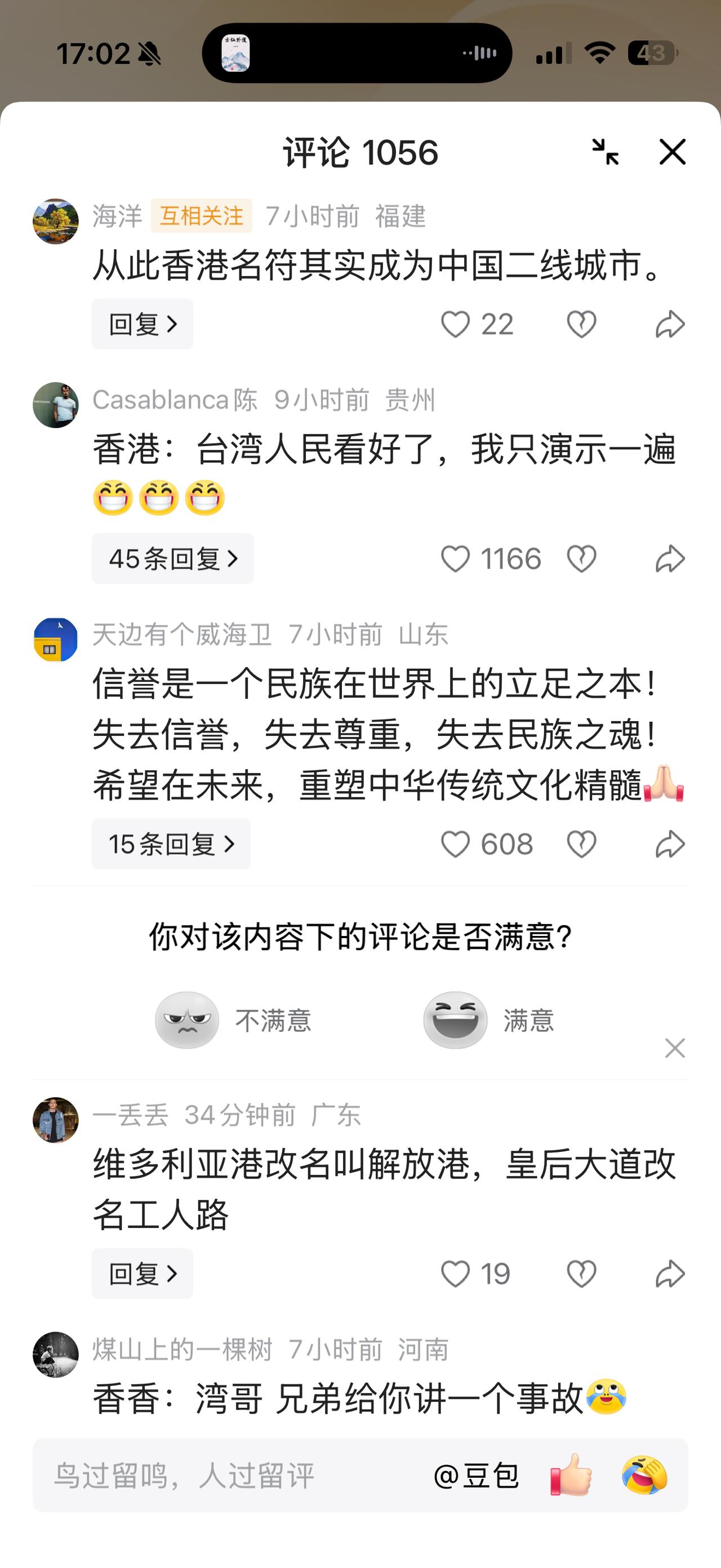 对于香港向内地靠齐，宣布第一个五年计划（香港政府称为“一五计划”），网友们的留言
