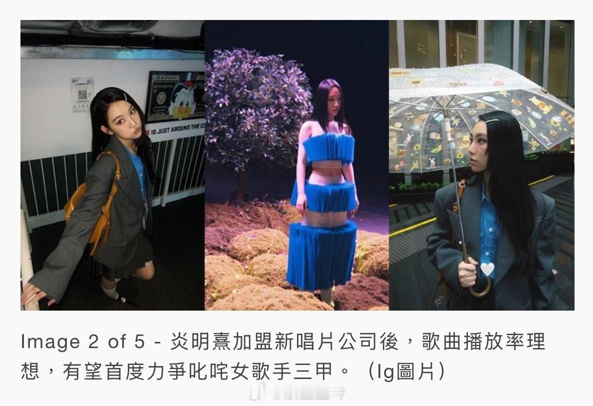 【明報即時】炎明熹手握兩冠 強勢對決陳康堤 齊爭叱咤女歌手三甲 炎明熹繼《風旅》