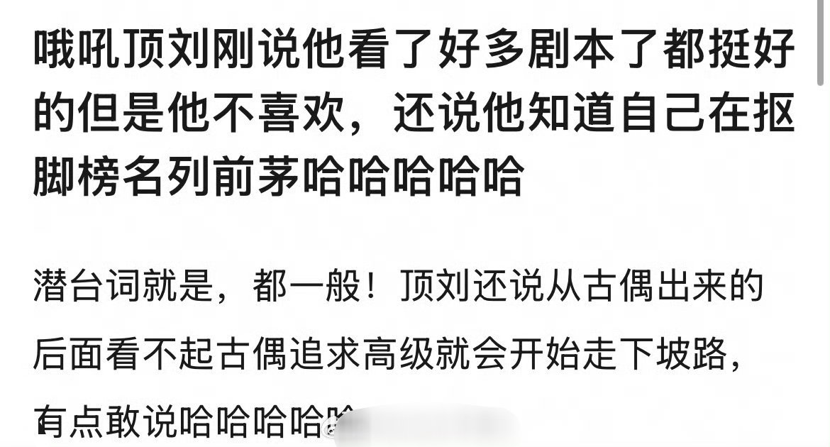 刘宇宁说 ，他知道自己在抠脚榜里面名列前茅 ​​​