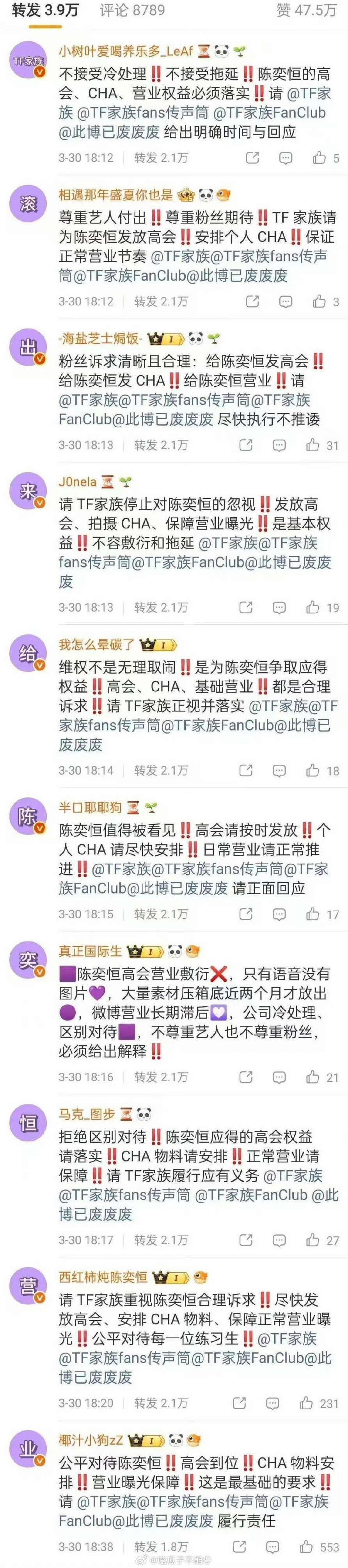 陈奕恒粉丝维权，要求增加曝光，目前陈奕恒高会粉丝已经突破29万，粉丝有这个诉求很