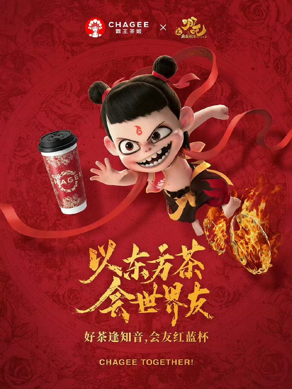 霸王茶姬哪吒2联名 几大奶茶店争先恐后谈合作！霸王茶姬第一个拿下！红蓝杯对应哪吒